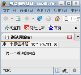 Screenshot-%E6%B5%8B%E8%AF%95%E7%94%A8%E7%9A%84%E7%AA%97%E5%8F%A3%20-%20Mozilla%20Firefox-13.png